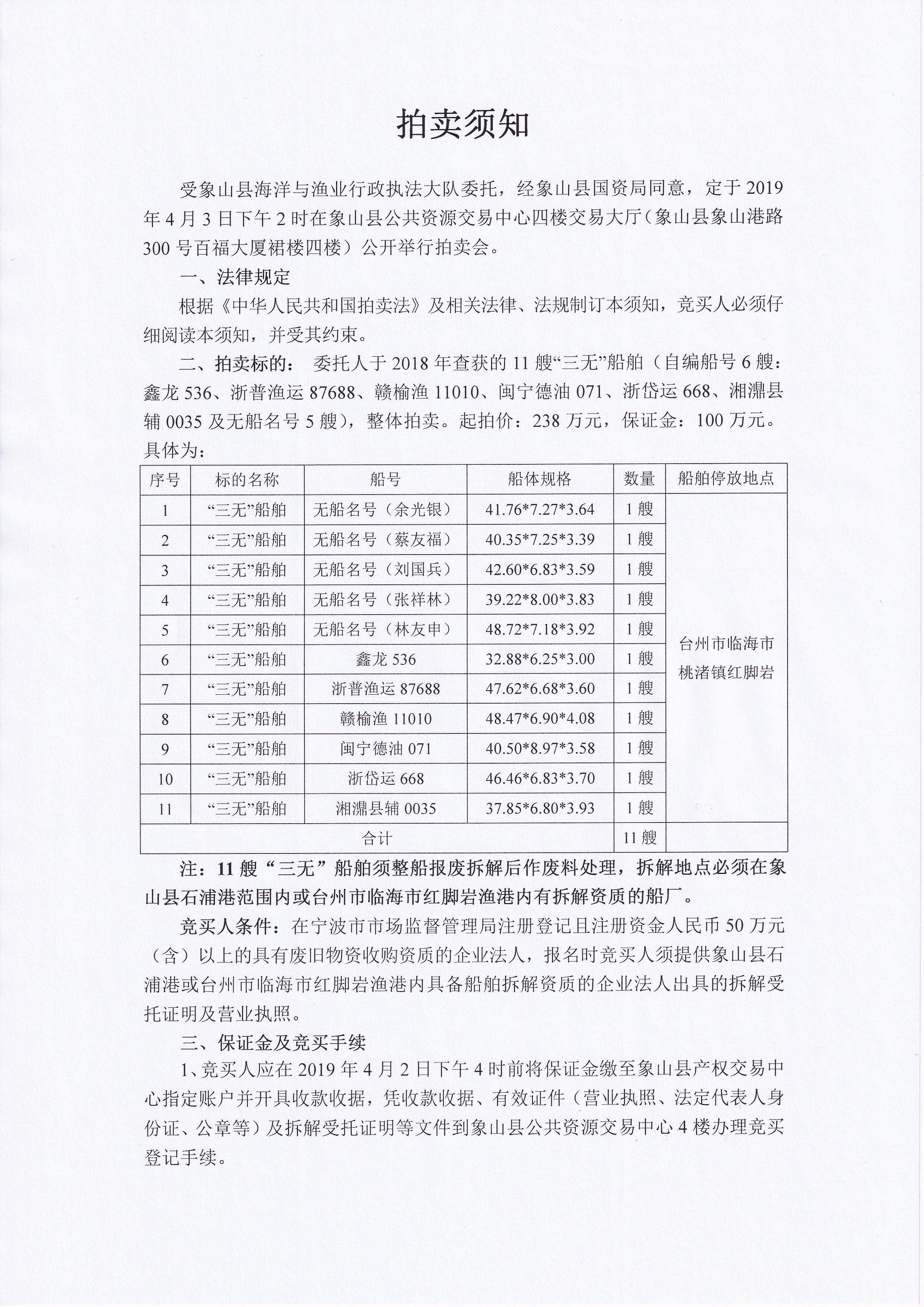 最新拍卖公告,准确资料含义落实_精简版84.225.69.160