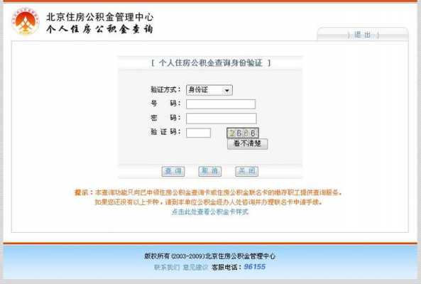 社会公积金,社会公积金查询