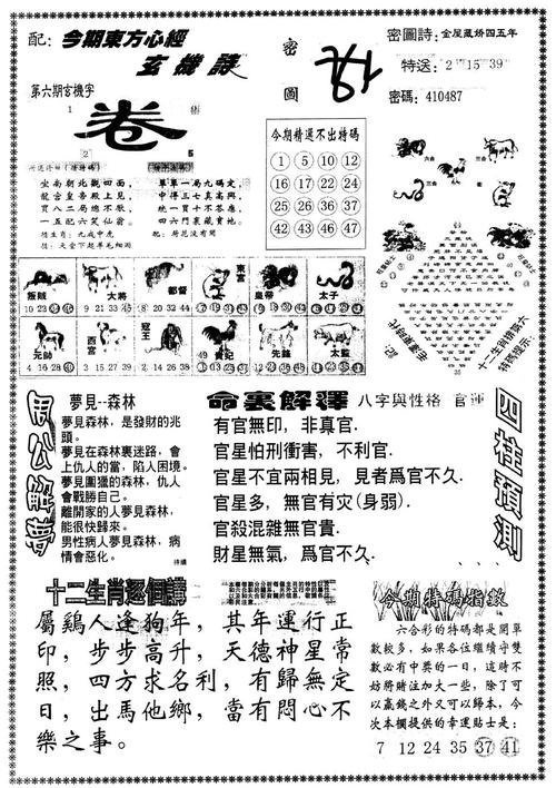 2o24年免费澳门马报资料