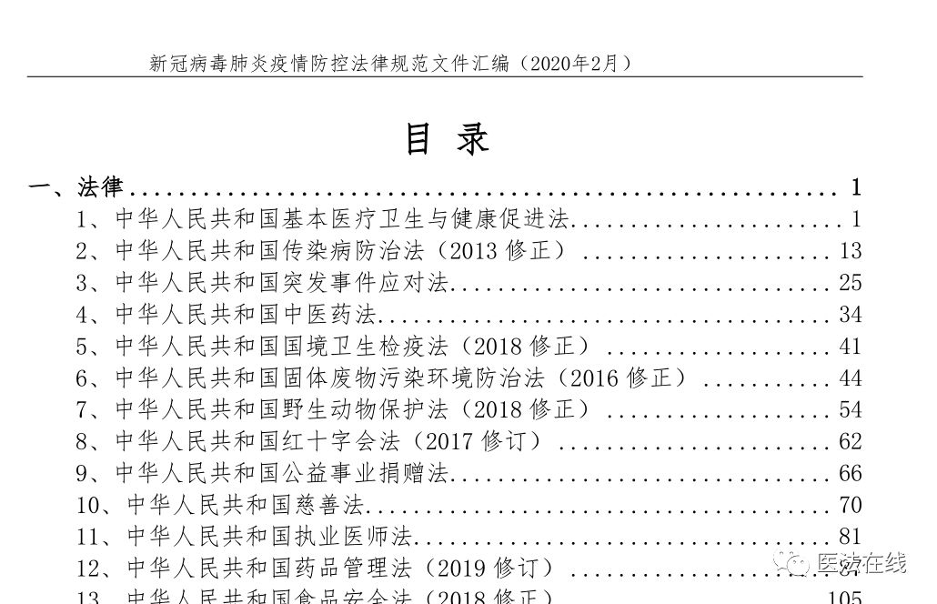 疫情目前资料，新冠疫情最新资料汇编